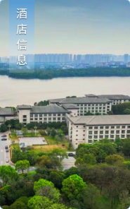 酒店信息