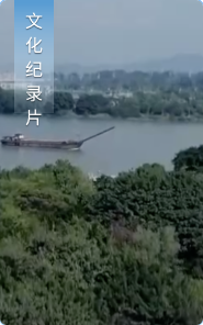 南昌文化紀錄片